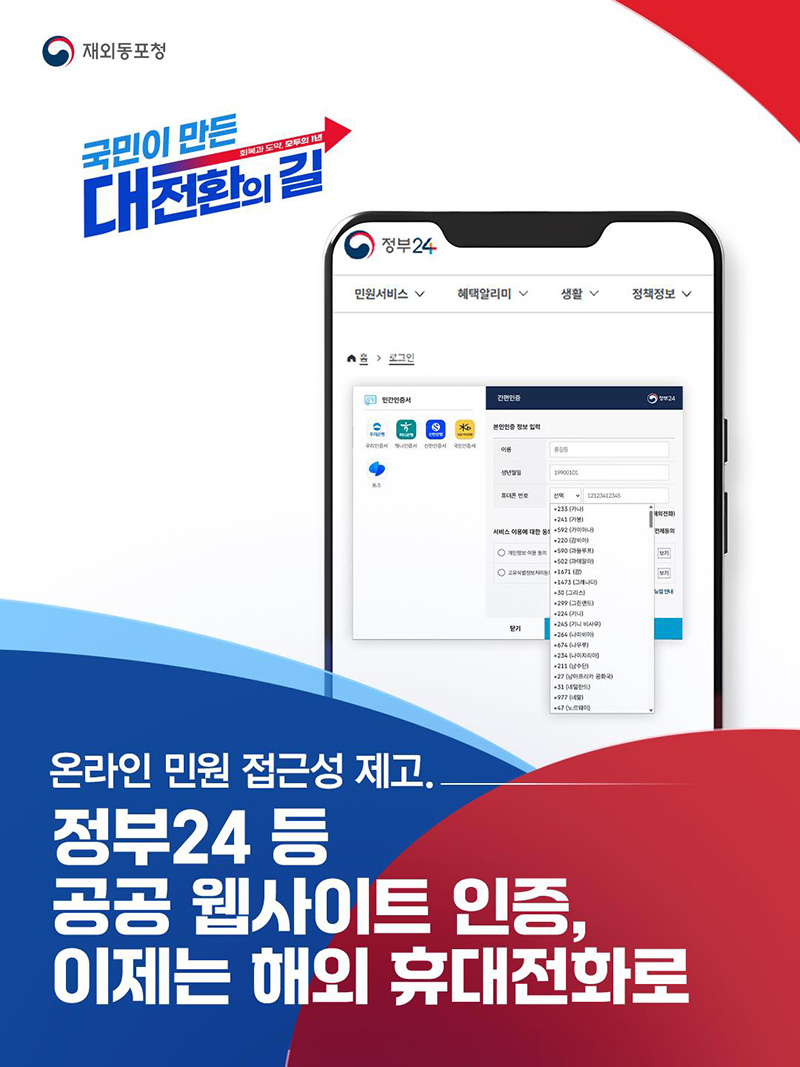 온라인 민원 접근성 제고 하단내용 참조