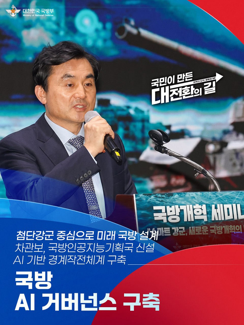 국방 AI 거버넌스 구축 하단내용 참조