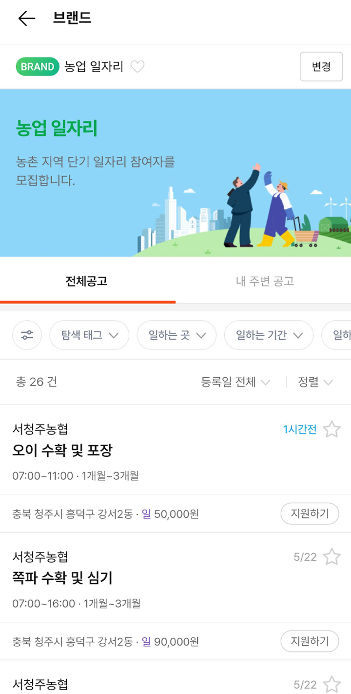 (사진05 - 알바몬 화면)