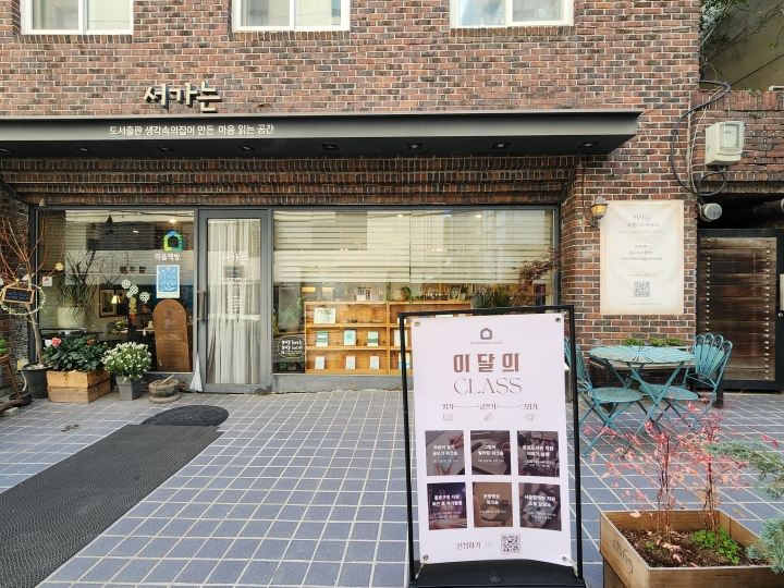 대학로 혜화로터리 인근에 자리한 '마음책방 서가는' 전경. '문화요일&times;심야책방' 프로그램 안내 입간판이 책방 앞에 세워져 있다. (본인 촬영)