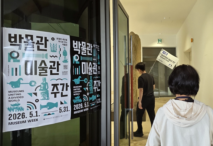 우리옛돌박물관 문에 박물관미술관주간을 알리는 포스터가 붙어 있다.(본인촬영)