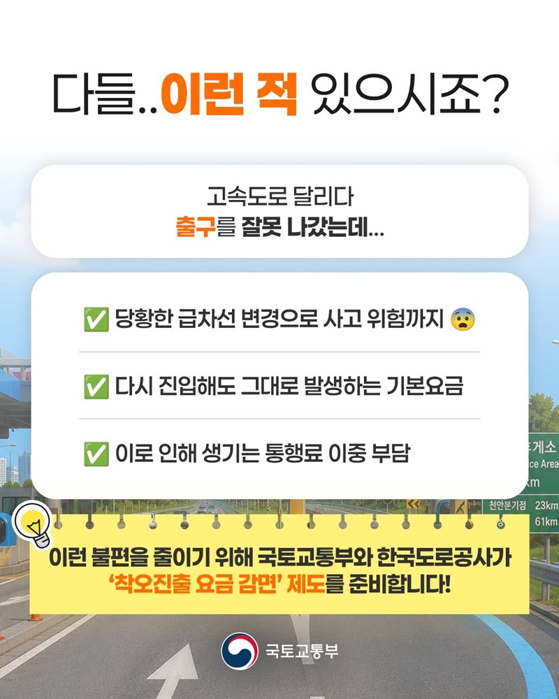 아까운 내 고속도로 통행료 ㅠㅠ