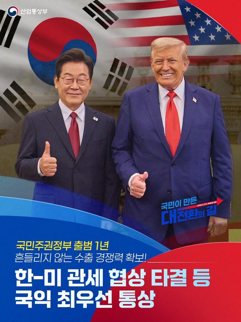 한-미 관세 협상 타결 등 국익 최우선 통상