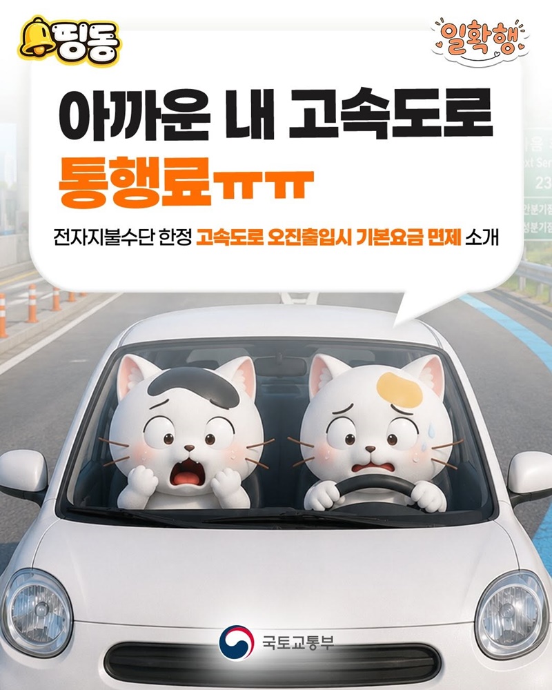 아까운 내 고속도로 통행료 ㅠㅠ
