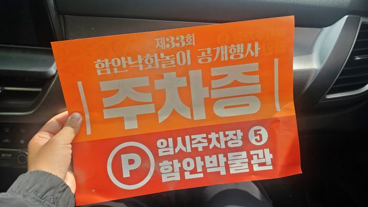 주차증 사진 (본인 촬영)