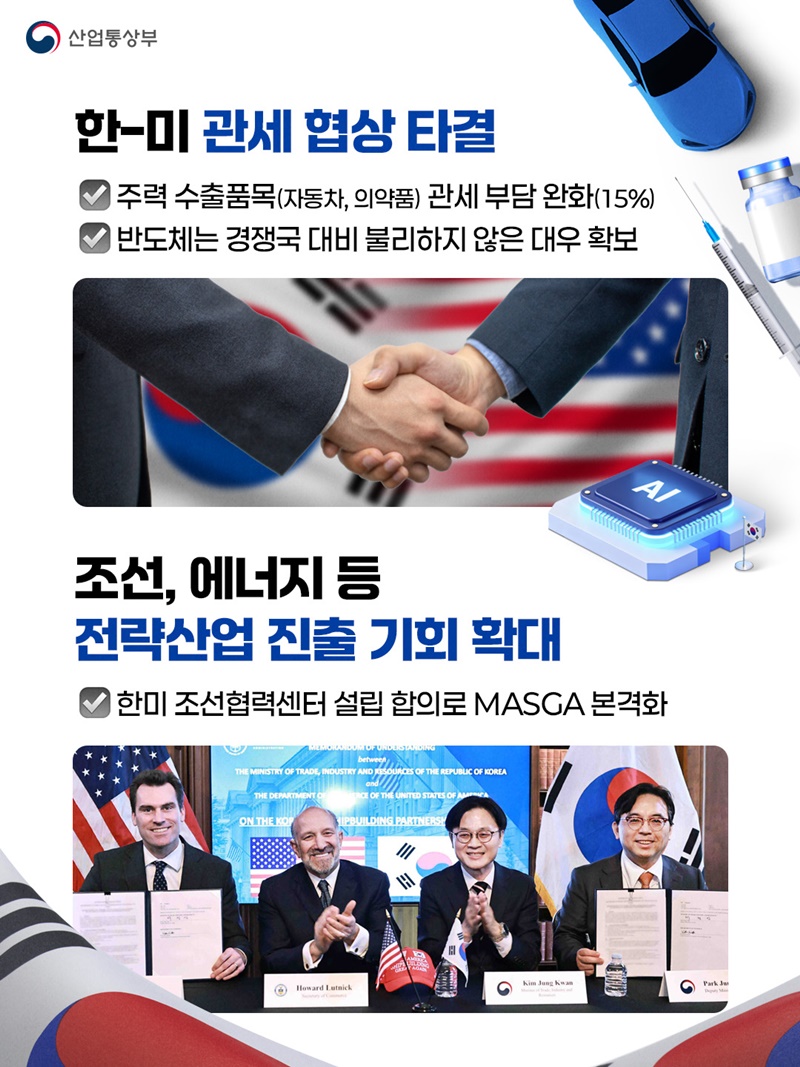 한-미 관세 협상 타결 등 국익 최우선 통상