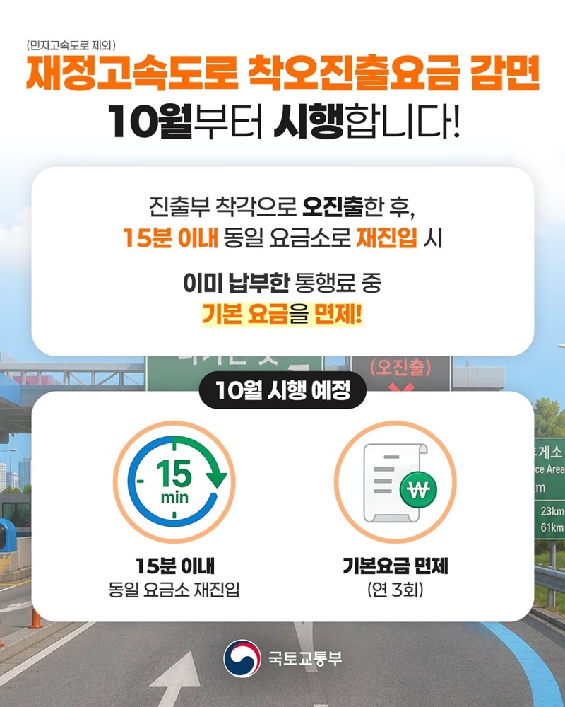 아까운 내 고속도로 통행료 ㅠㅠ
