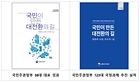 국민이 만든 대전환의 길,국민주권정부 1주년 성과자료집