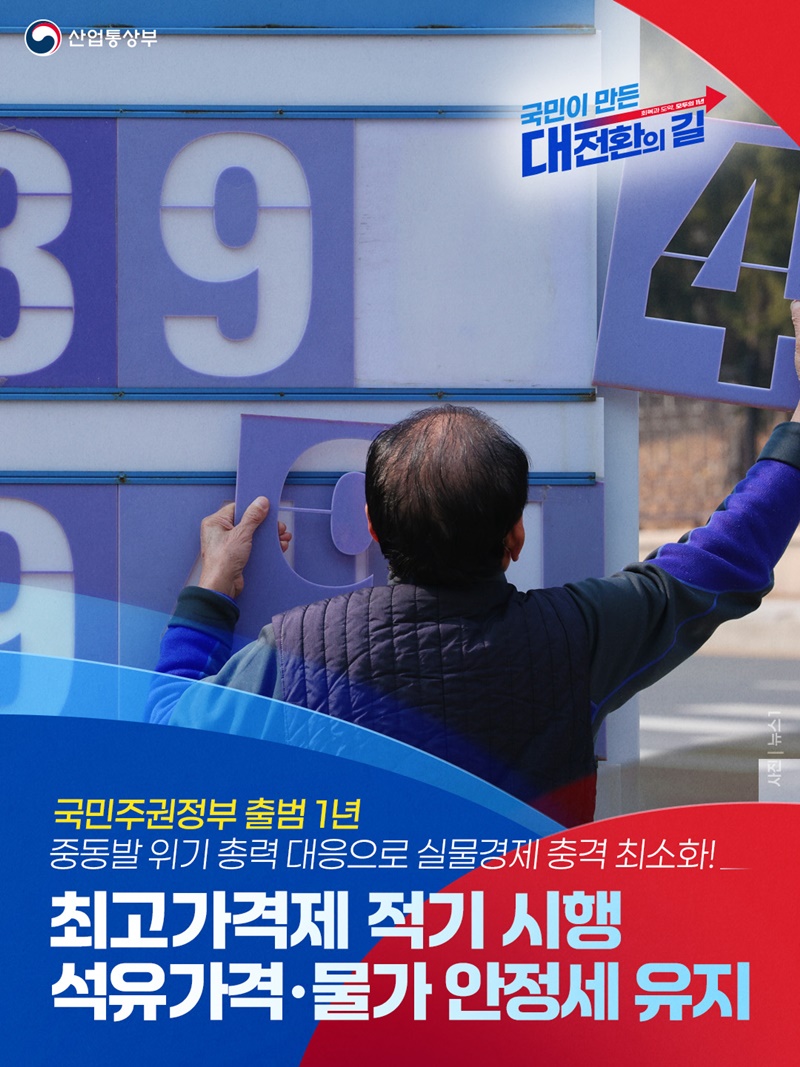 최고가격제 적기 시행 석유가격·물가 안정세 유지