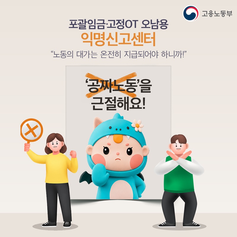 공짜노동을 근절해요!