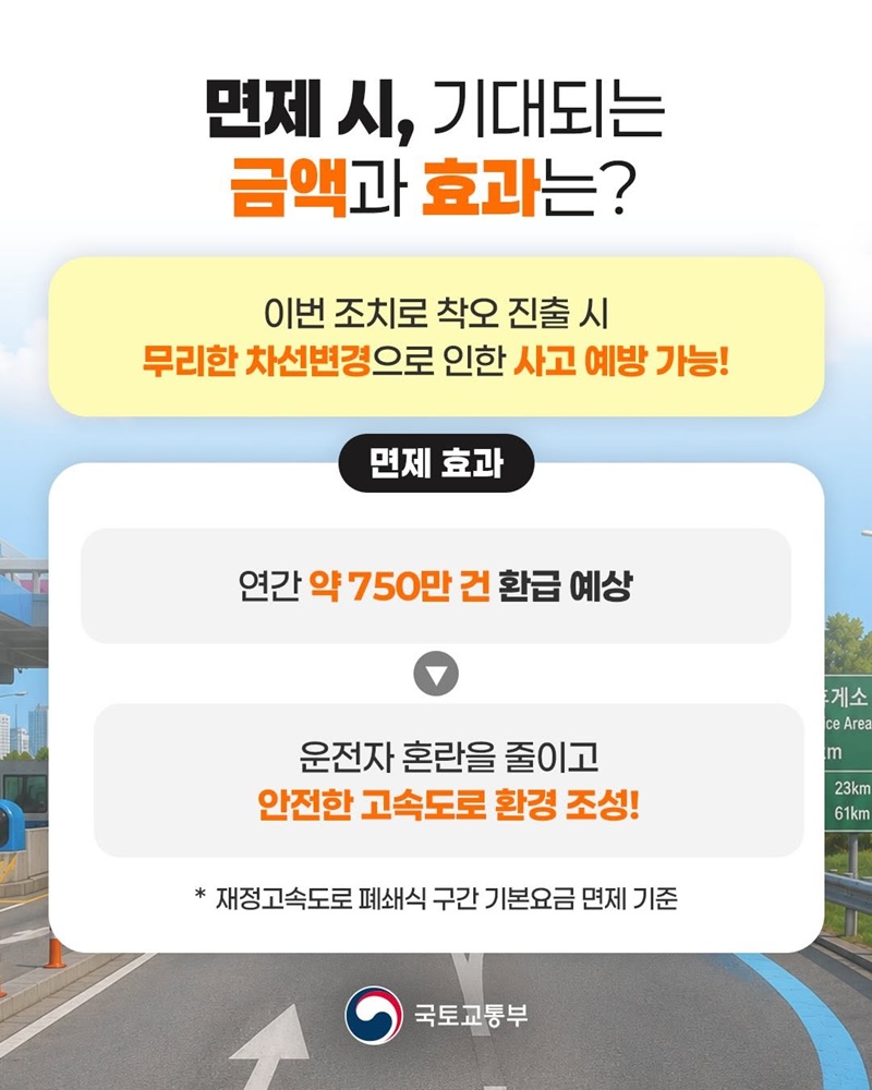 아까운 내 고속도로 통행료 ㅠㅠ