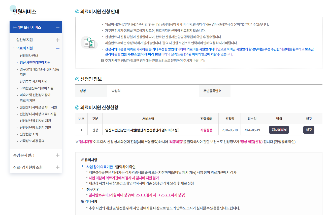 결혼 여부 상관없이 주기별 최대 3회까지 지원받을 수 있다.
