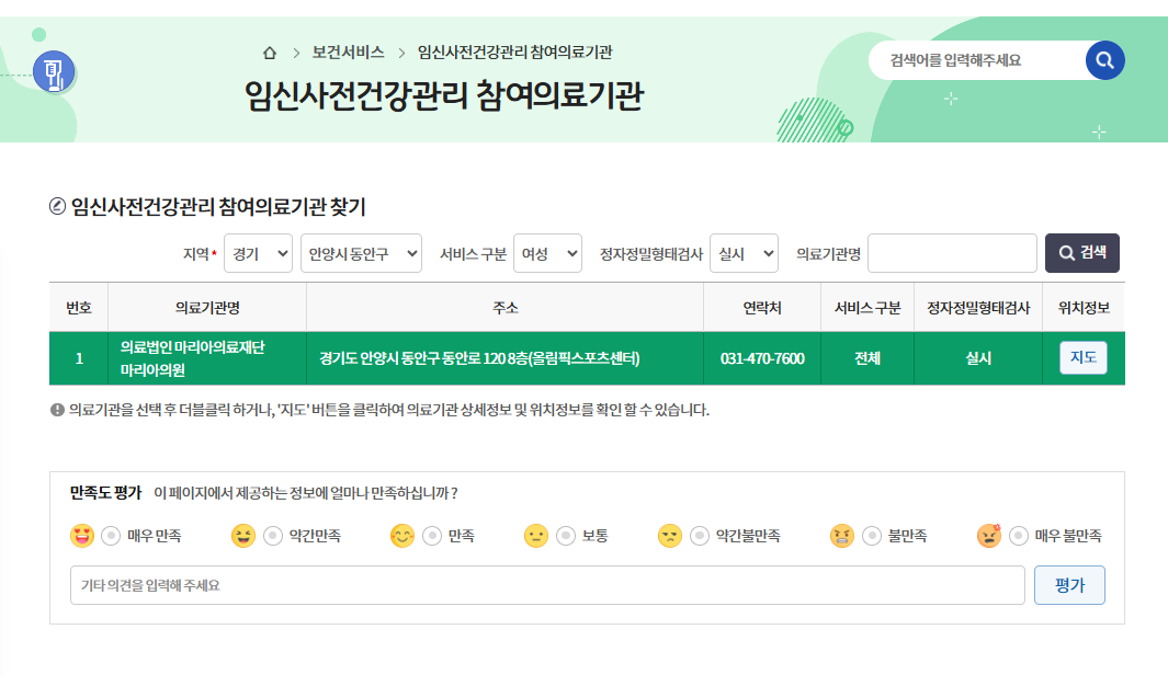 집 근처 평촌마리아의원을 검사병원으로 선택했다.