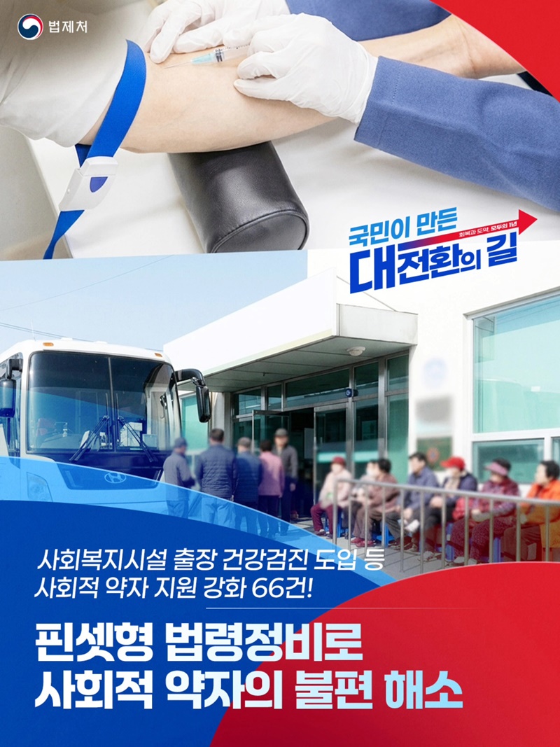 핀셋형 법령정비로 사회적 약자의 불편 해소 하단내용 참조