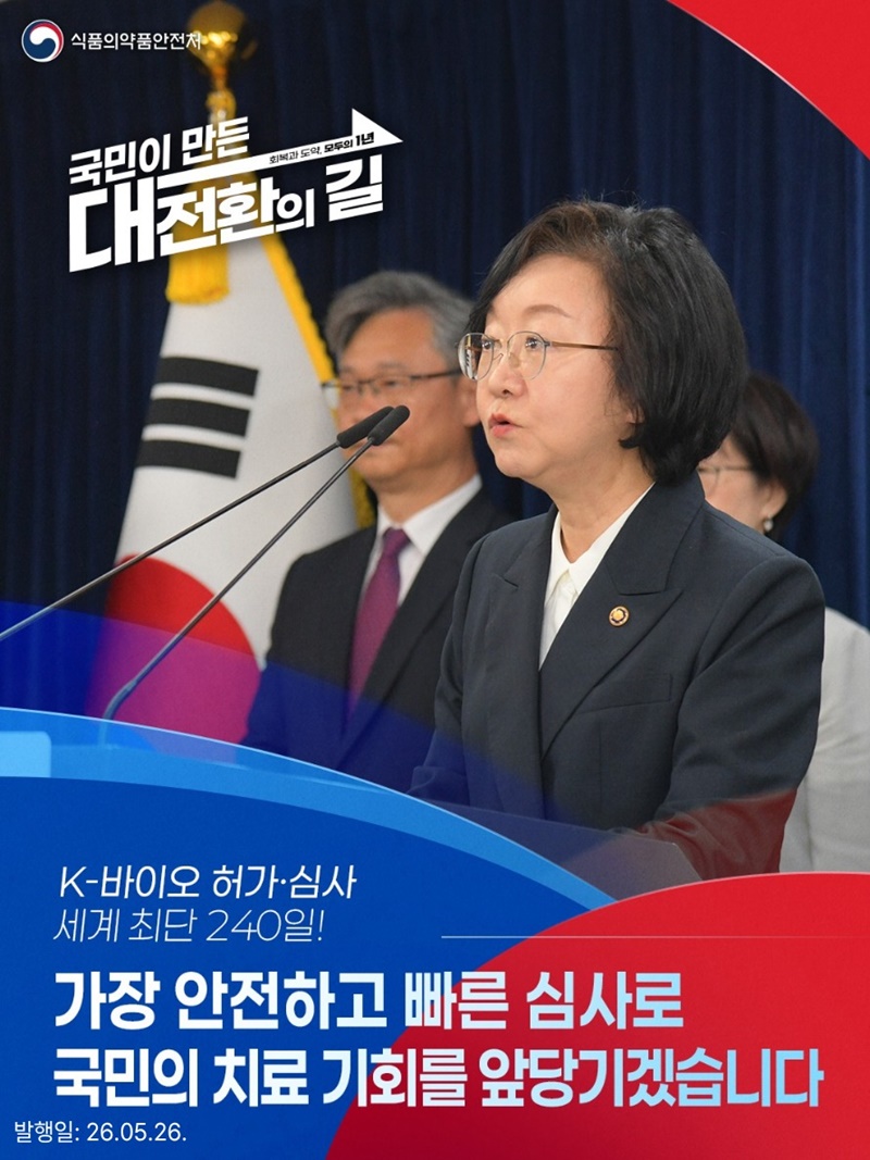 K-바이오 허가·심사 세계 최단 240일! 하단내용 참조
