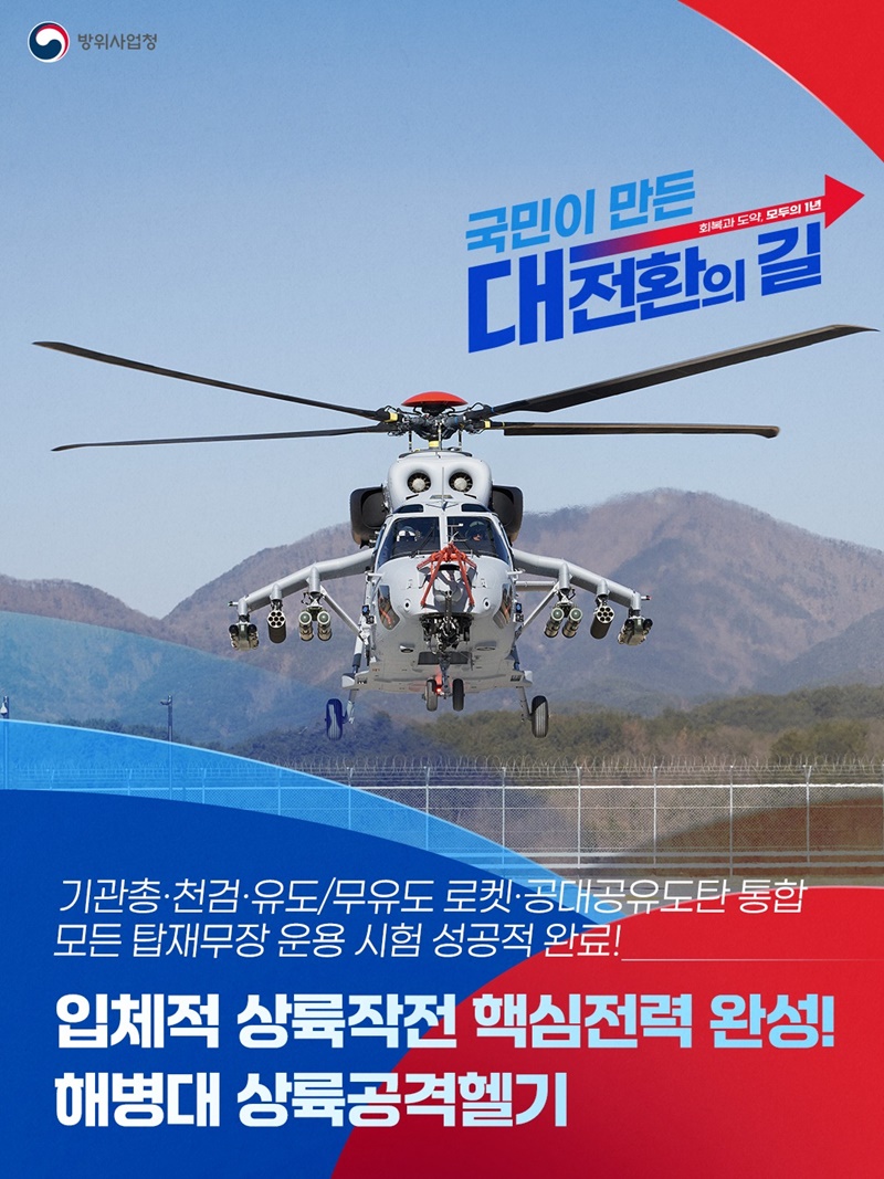 모든 탑재무장 운용 시험 성공적 완료! 하단내용 참조
