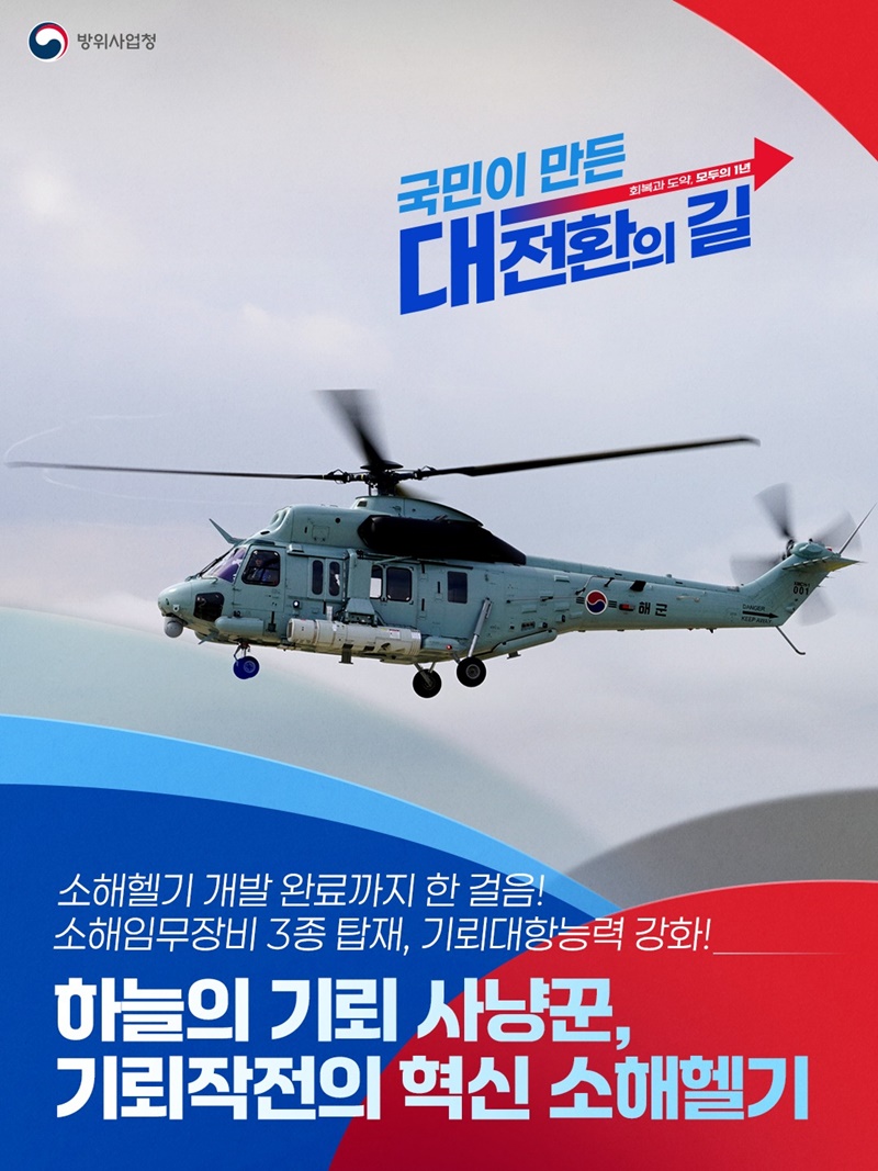 하늘의 기뢰 사냥꾼, 기뢰작전의 혁신 소해헬기 하단내용 참조