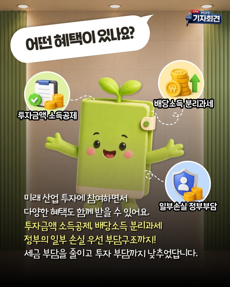 미래 산업 성장이요? 국민과 함께 키우죠!