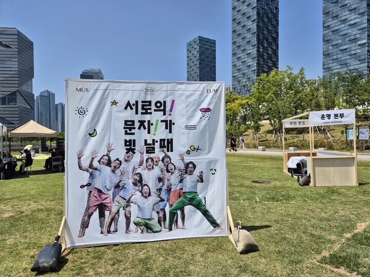 국립세계문자박물관 앞 잔디광장 안내판