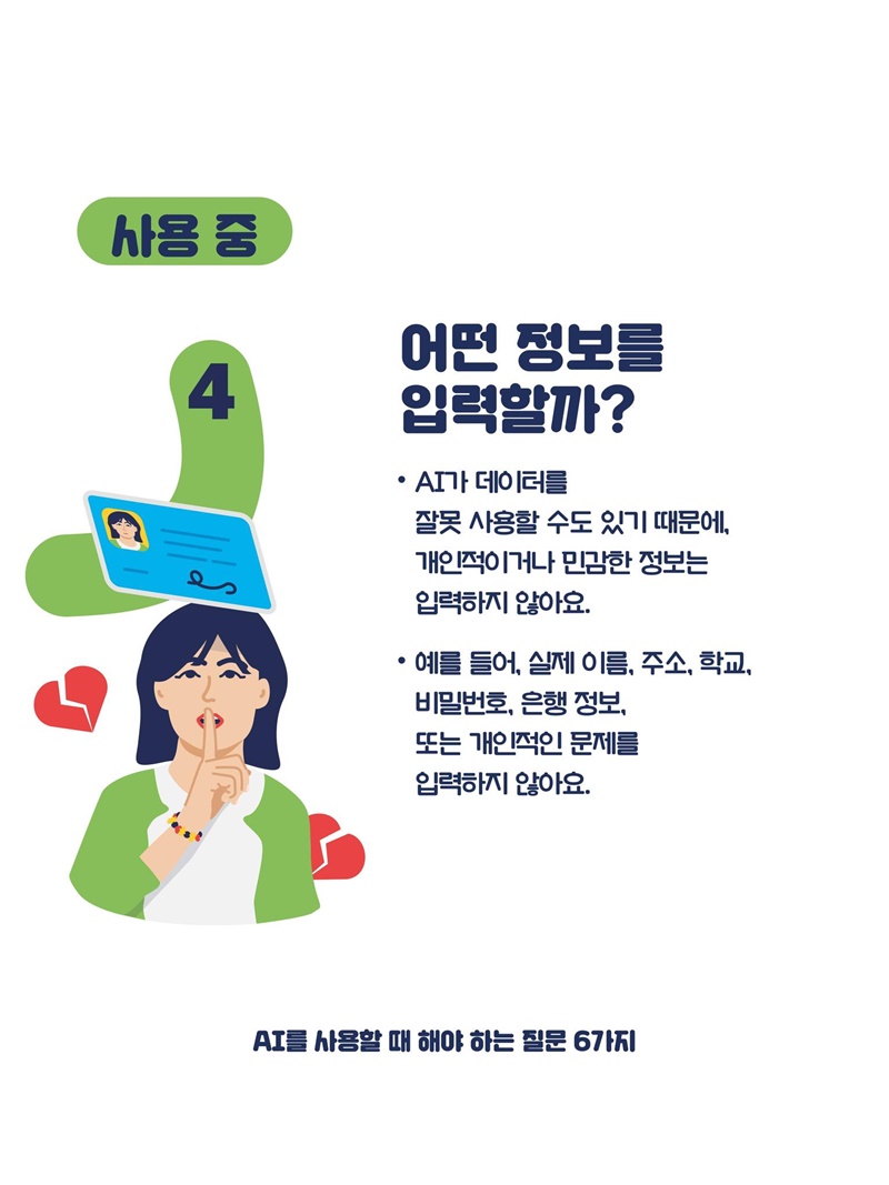 AI를 사용할 때 해야 하는 질문 6가지