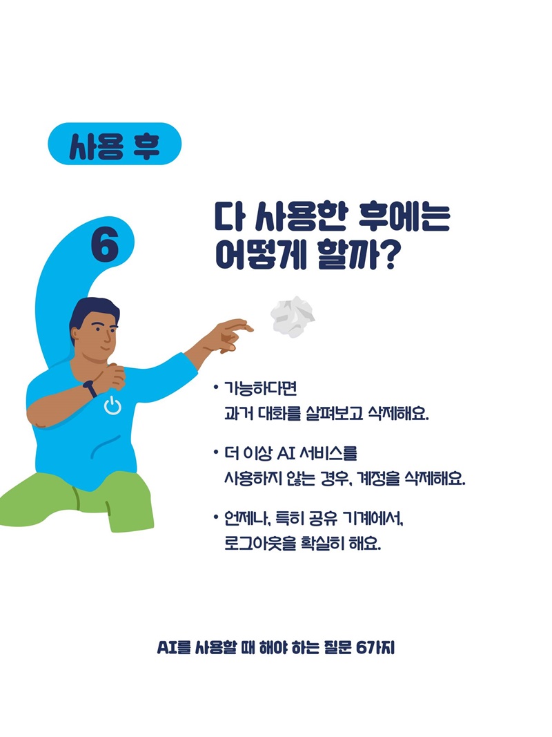 AI를 사용할 때 해야 하는 질문 6가지