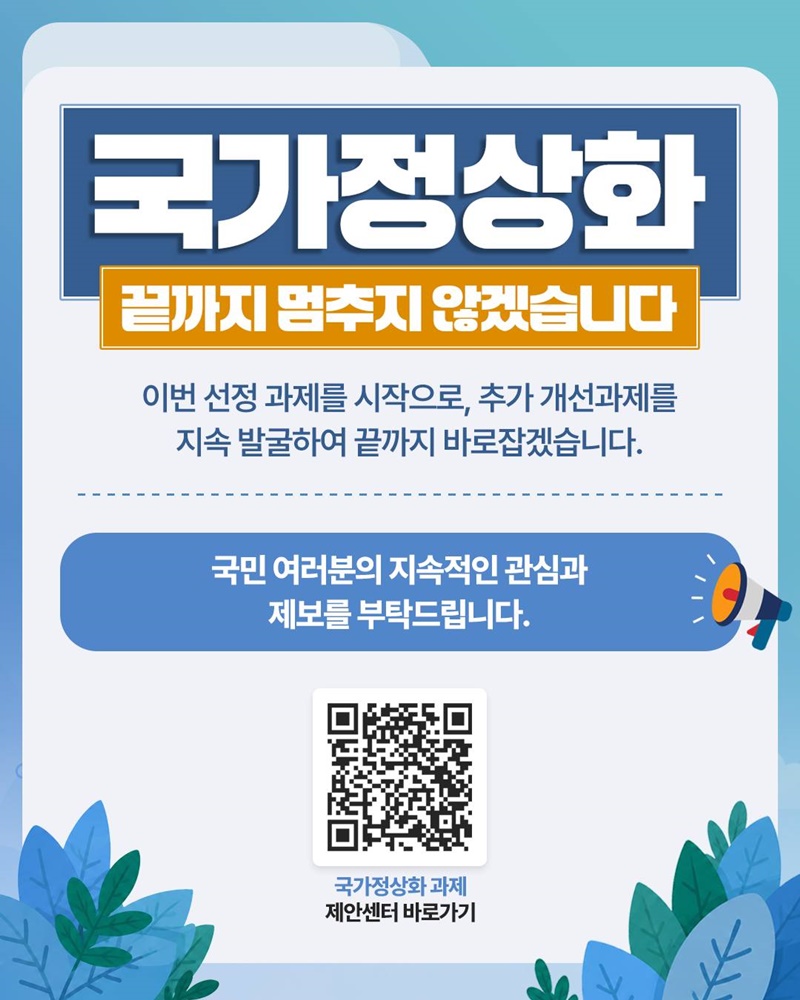 국가정상화 익숙한 비정상과 결별합니다