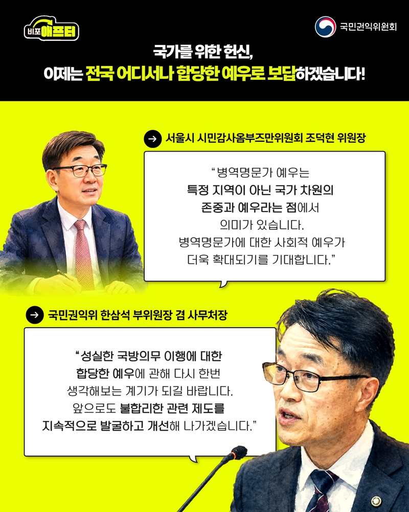 병역명문가 예우 어디서나 누릴 수 있다!