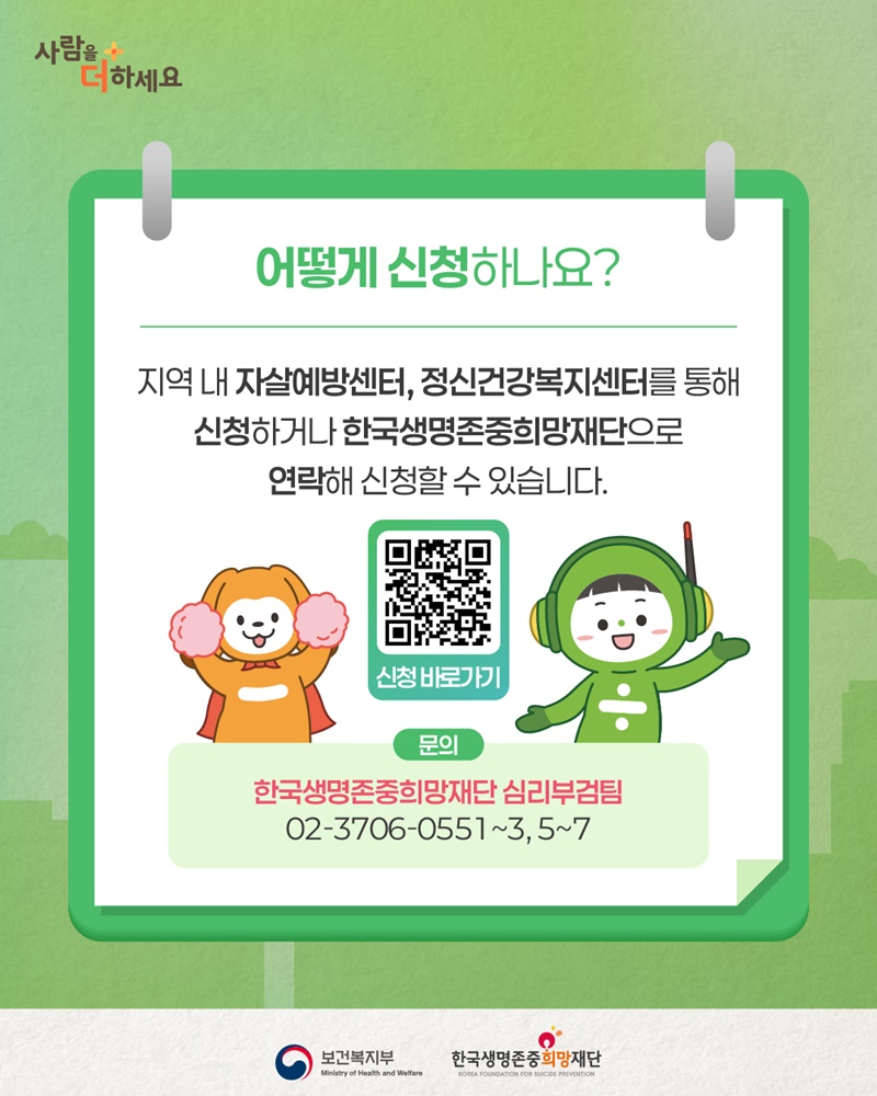 사랑하는 사람과 예기치 않게 작별한 유족을 위한 심리부검면담