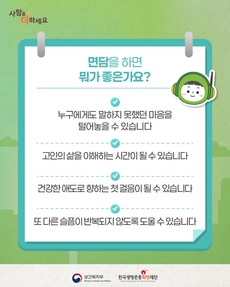 사랑하는 사람과 예기치 않게 작별한 유족을 위한 심리부검면담