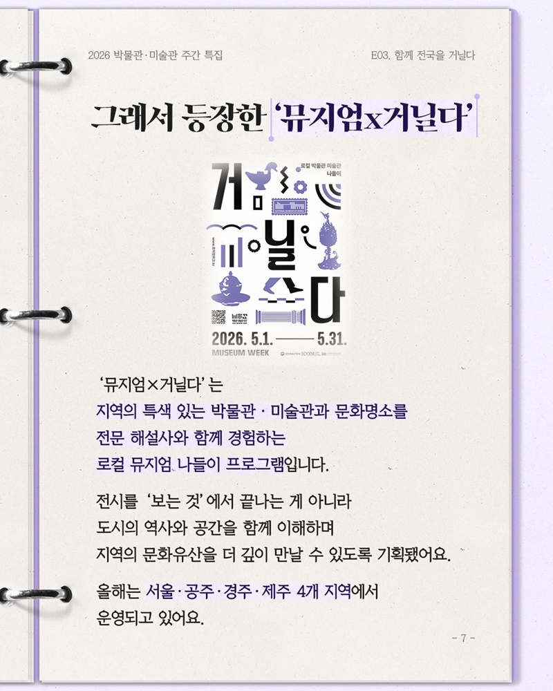 박물관이 여행지가 된다?!