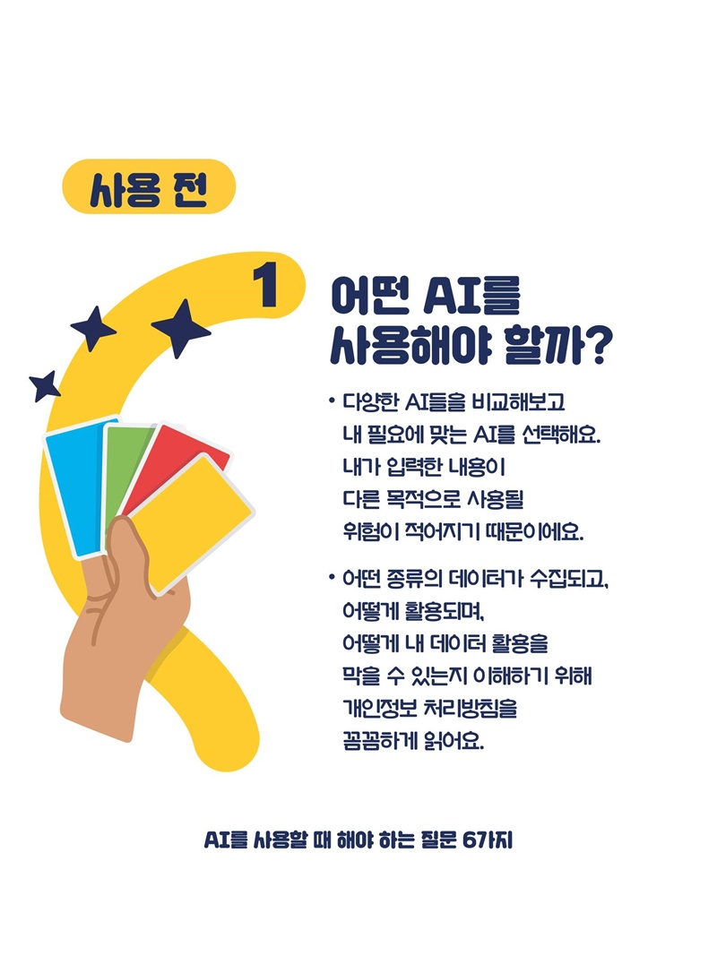 AI를 사용할 때 해야 하는 질문 6가지