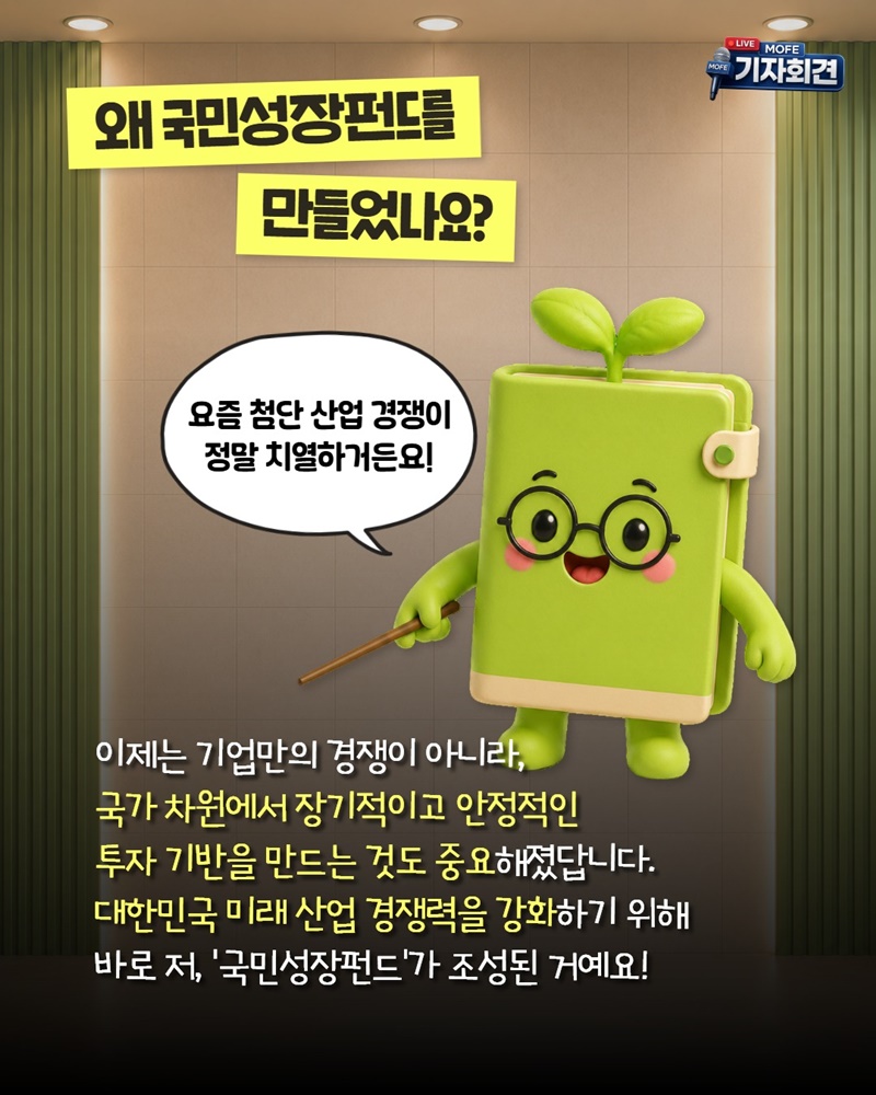 미래 산업 성장이요? 국민과 함께 키우죠!
