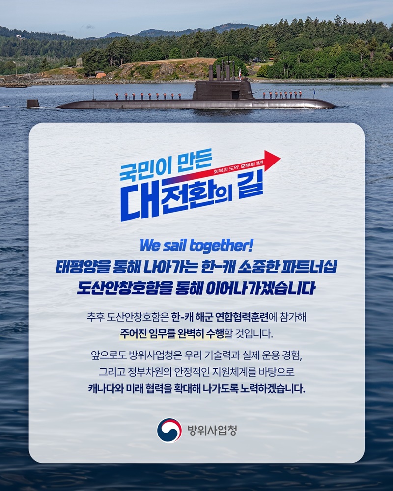 도산안창호함 캐나다 빅토리아 입항