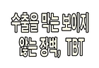 [2026.6월 정책만화]수출을 막는 보이지 않는 장벽, TBT