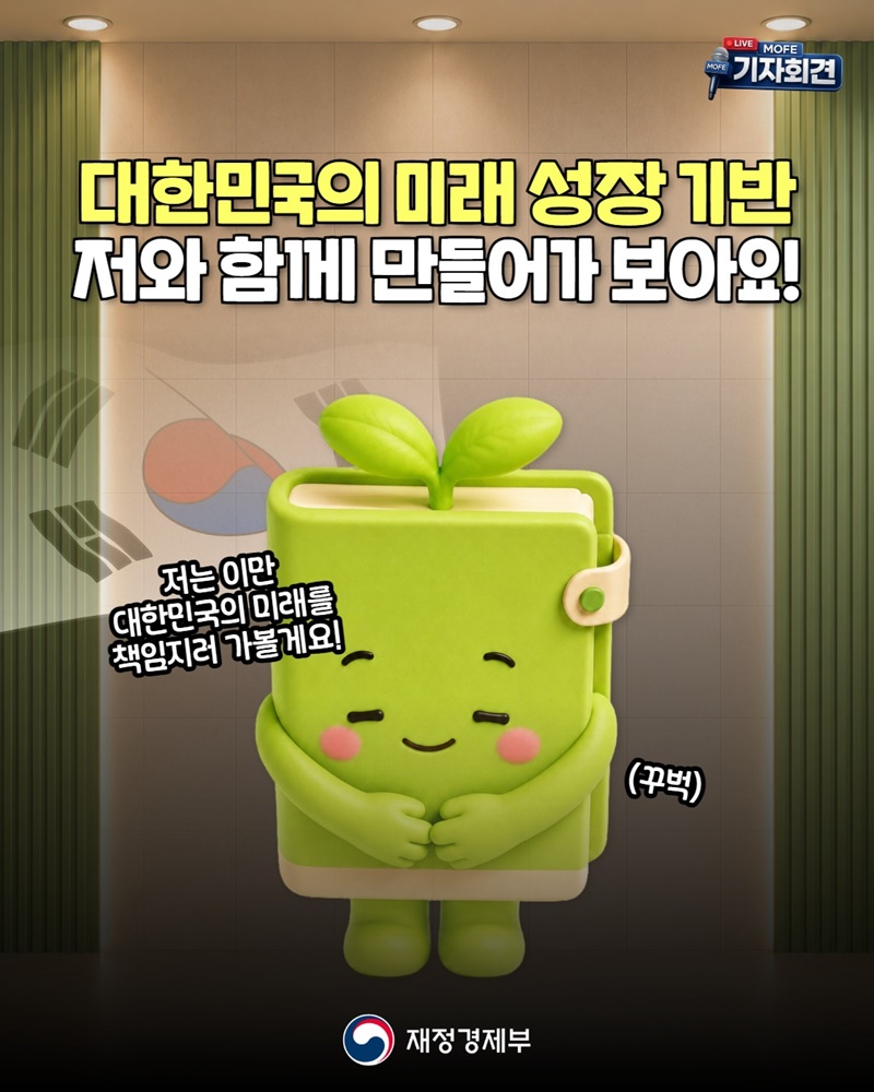 미래 산업 성장이요? 국민과 함께 키우죠!