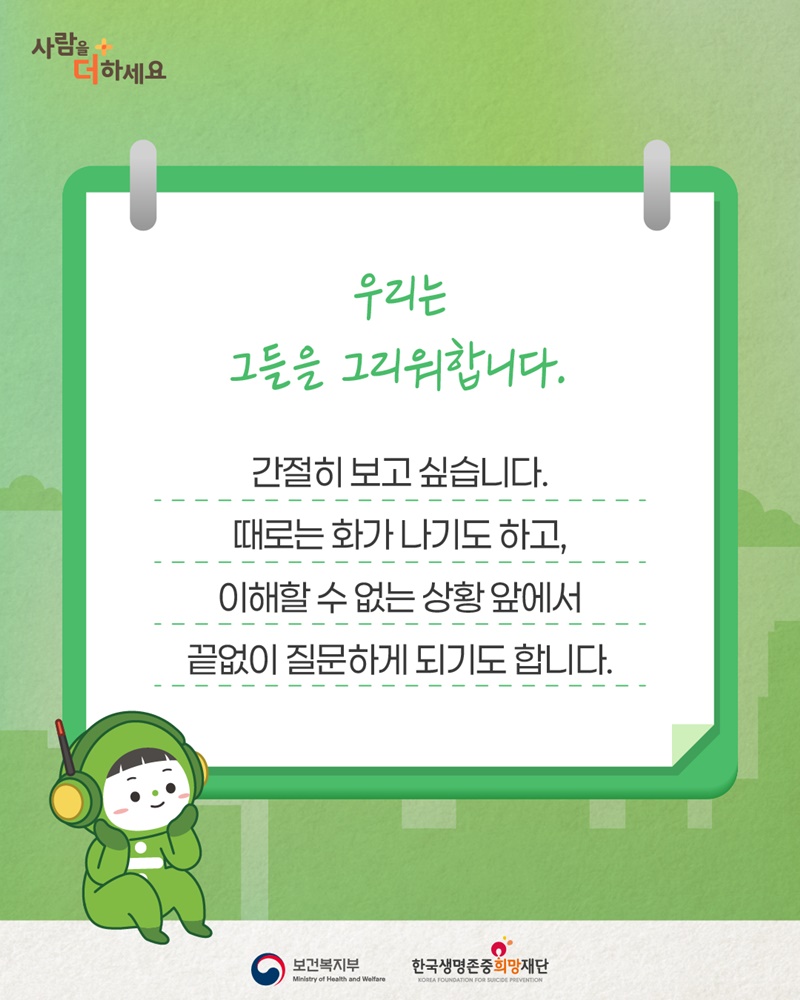 사랑하는 사람과 예기치 않게 작별한 유족을 위한 심리부검면담