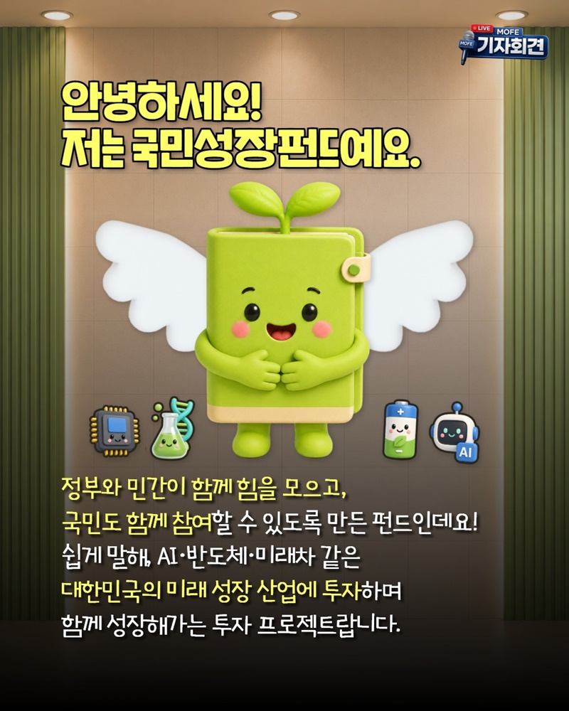 미래 산업 성장이요? 국민과 함께 키우죠!