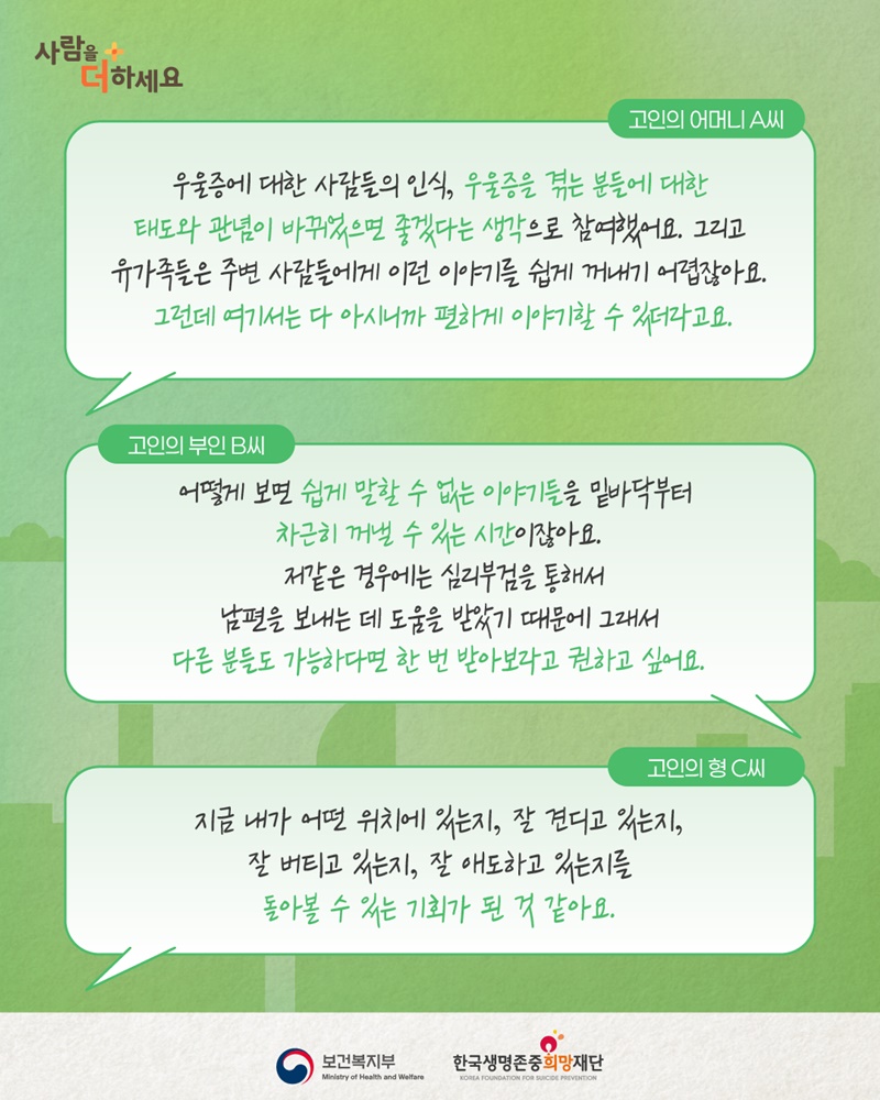 사랑하는 사람과 예기치 않게 작별한 유족을 위한 심리부검면담