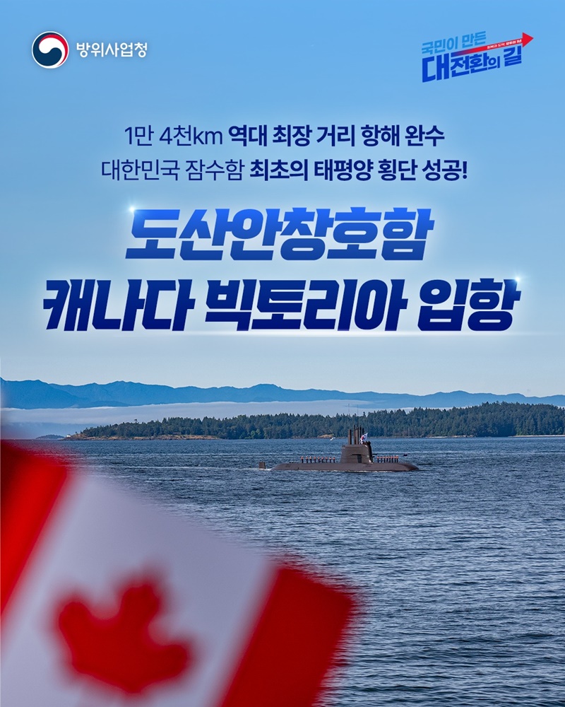 도산안창호함 캐나다 빅토리아 입항