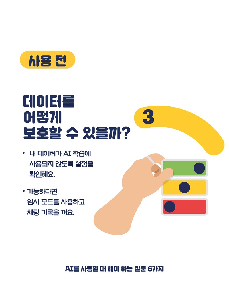 AI를 사용할 때 해야 하는 질문 6가지