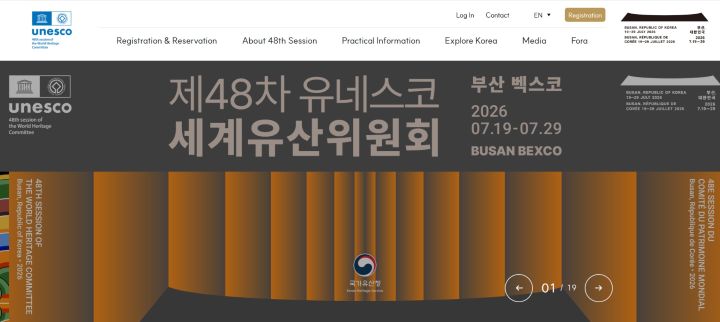 제 48차 유네스코 세계유산위원회의 개최가 2달도 채 남지 않았다. 올 여름, 부산에서 대한민국의 국격이 한단계 더 높아지길 기대해본다(출처=제48차 세계유산위 부산회의 공식 누리집)