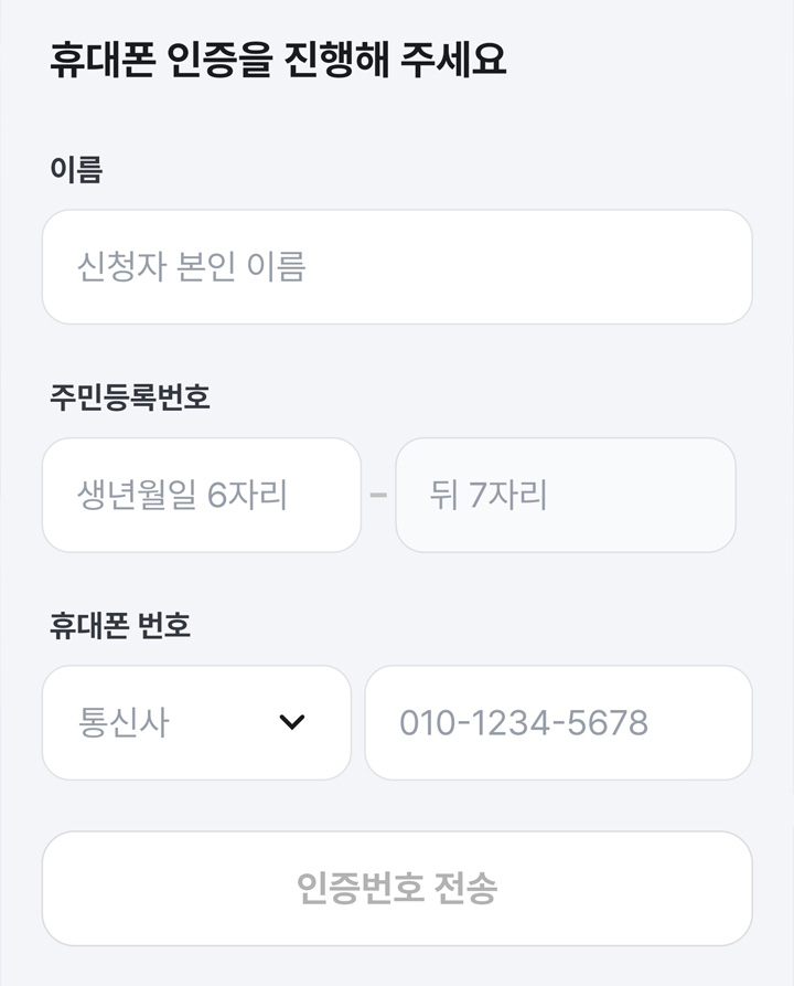 (사진03 - 휴대전화 인증 화면)
