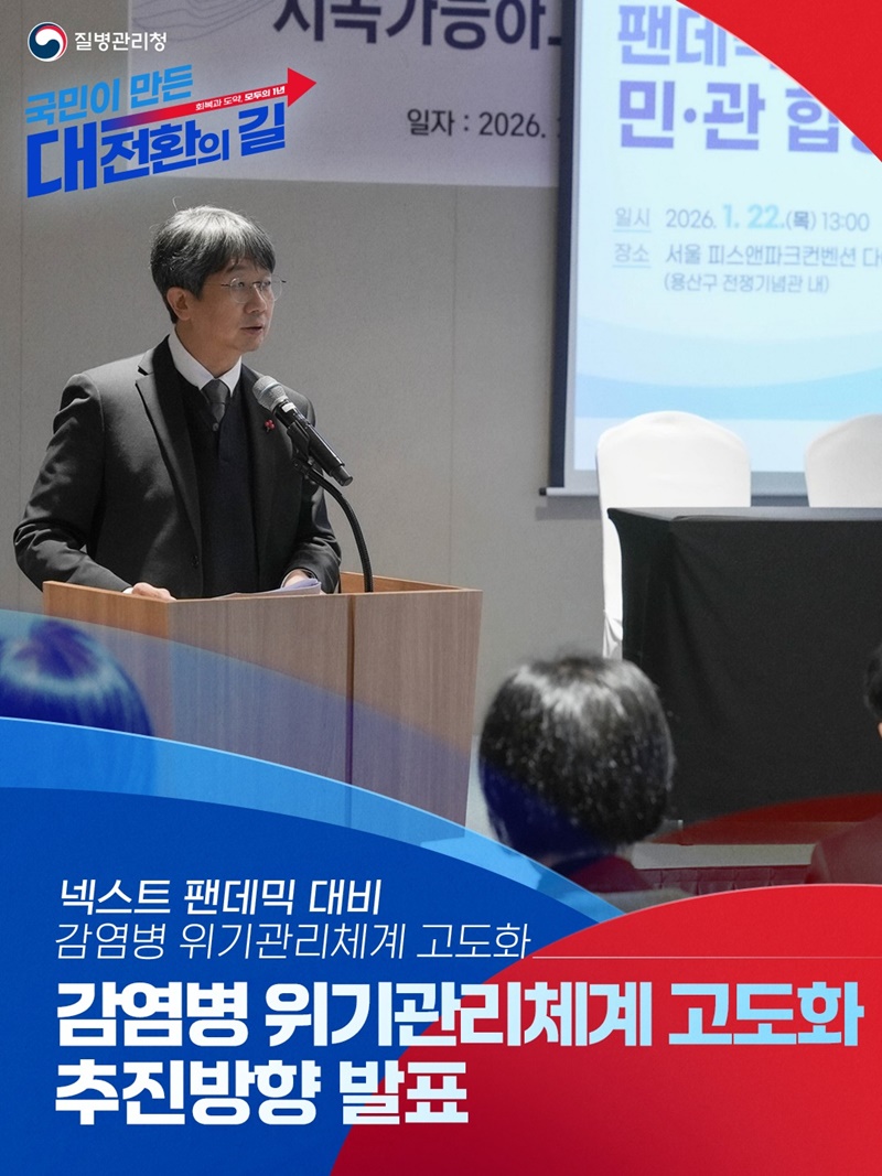 감염병 위기관리체계 고도화 하단내용 참조