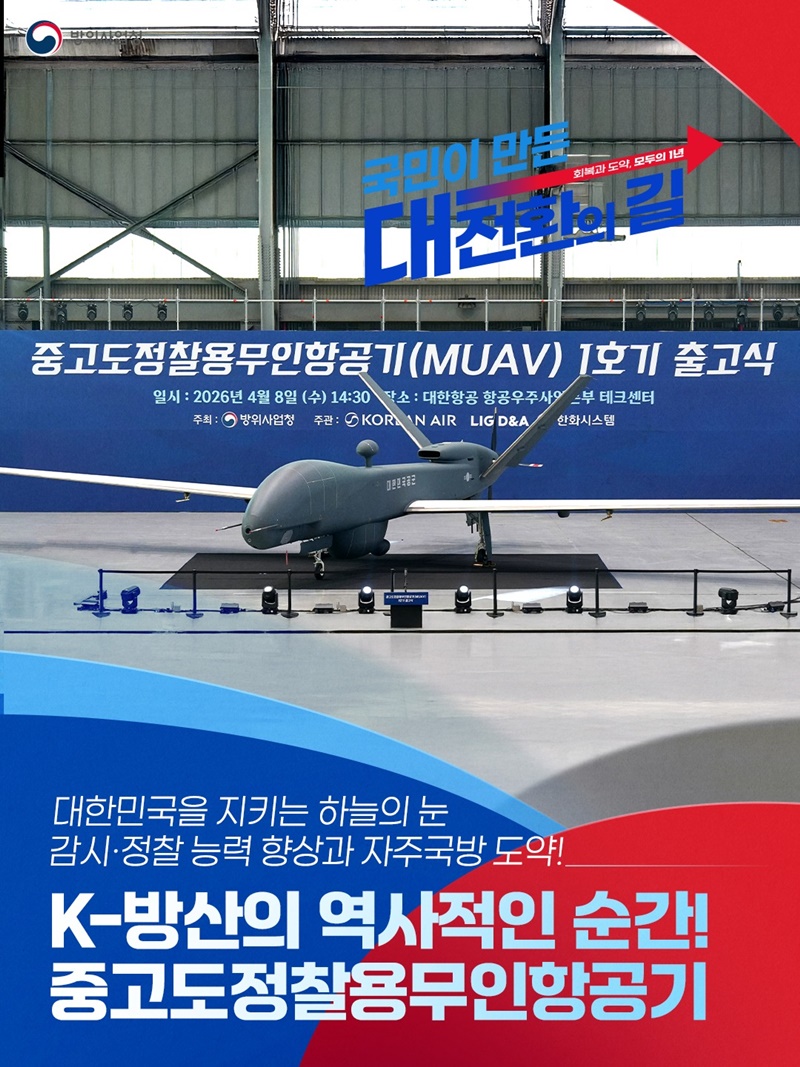 감시·정찰 능력 향상과 자주국방 도약! 하단내용 참조