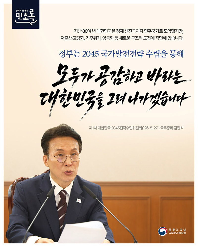 모두가 공감하고 바라는 대한민국을 그려 나가겠습니다 하단내용 참조