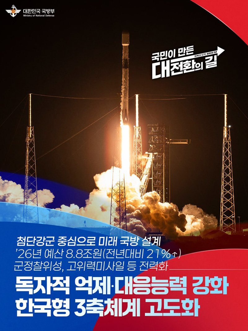 첨단강군 중심으로 미래 국방 설계 하단내용 참조