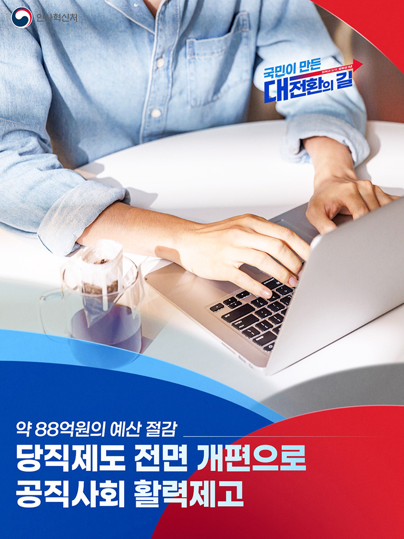 당직제도 전면 개편으로 공직사회 활력제고 하단내용 참조