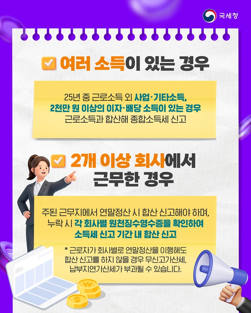 연말정산 실수? 5월 중에 정정하세요!