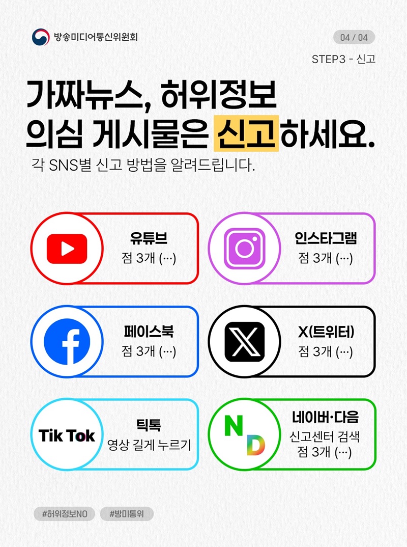 의심되면 일단 공유하지 마세요
