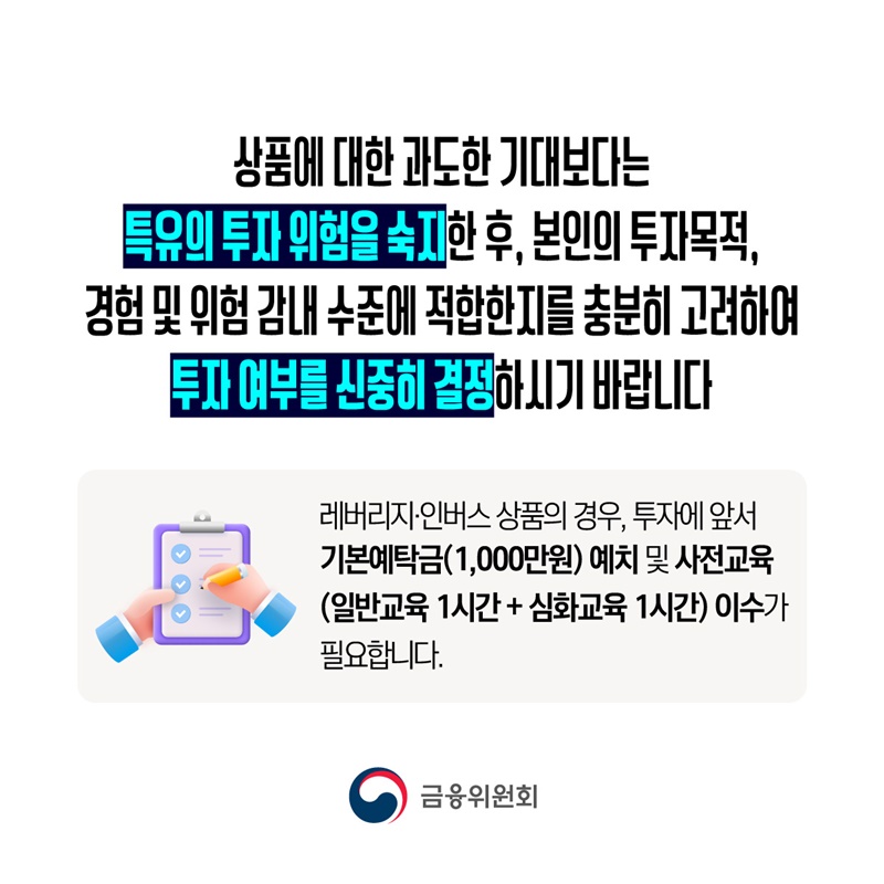 단일종목 레버리지(ETF·ETN) 투자 위험에 주의하세요